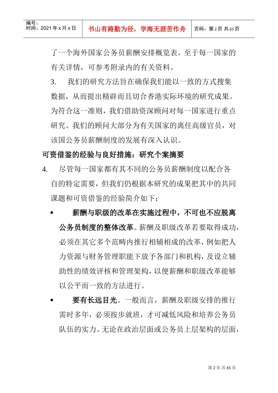 外国公务员薪酬管理制度研究报告_第2页