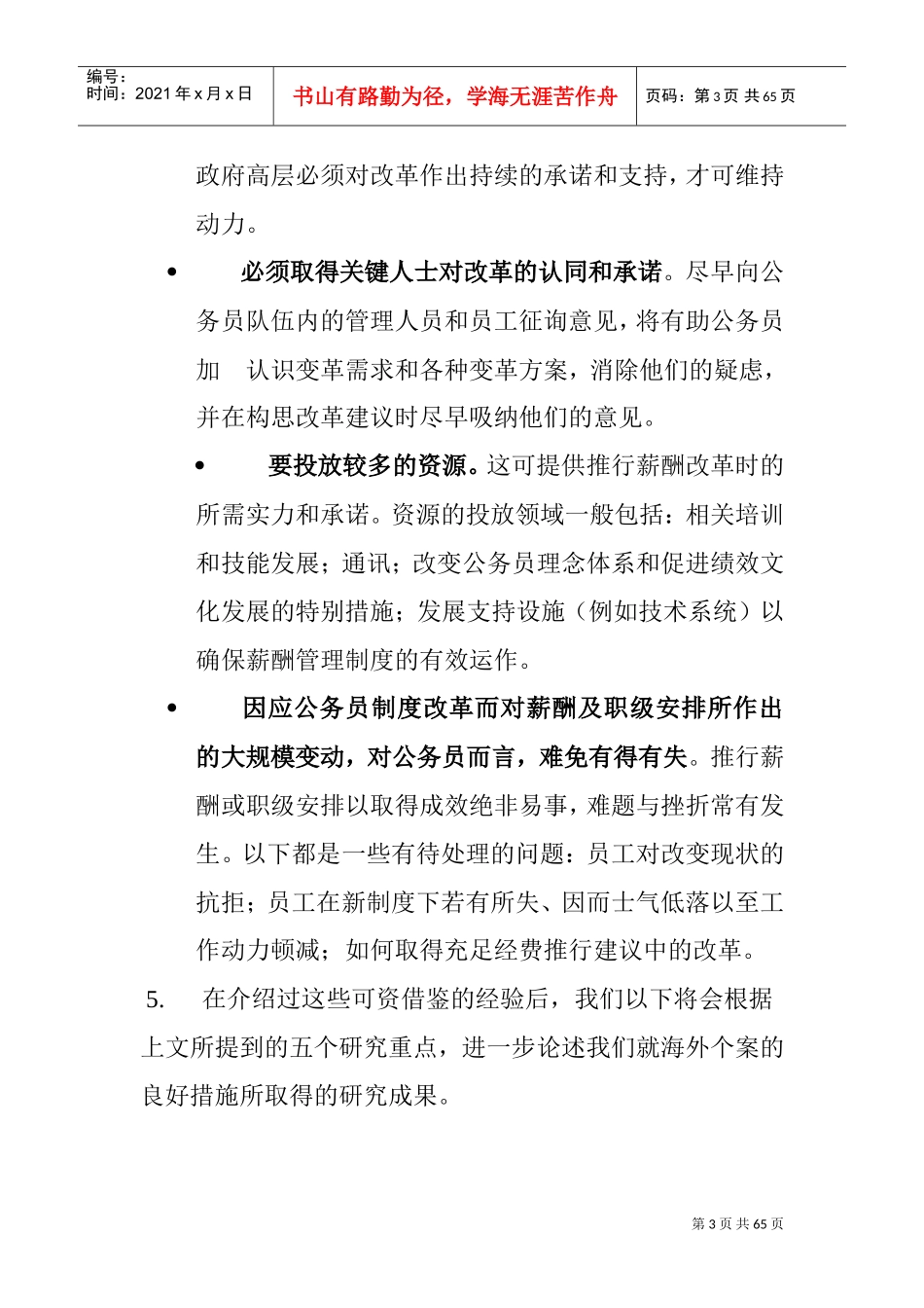 外国公务员薪酬管理制度研究报告_第3页