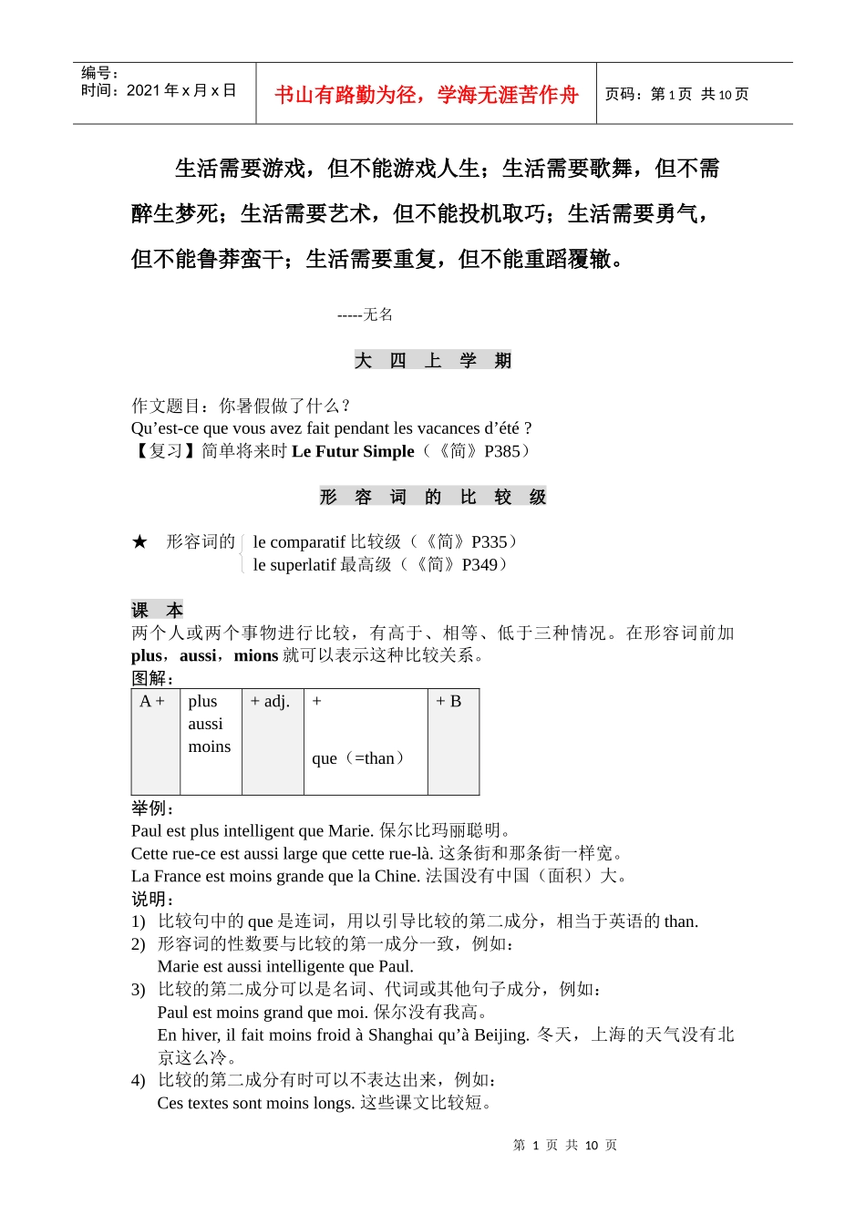 人力资源-20220Ahrio《简明法语教程》笔记整理_大四上学期(授课教师：北京科技大学_第1页