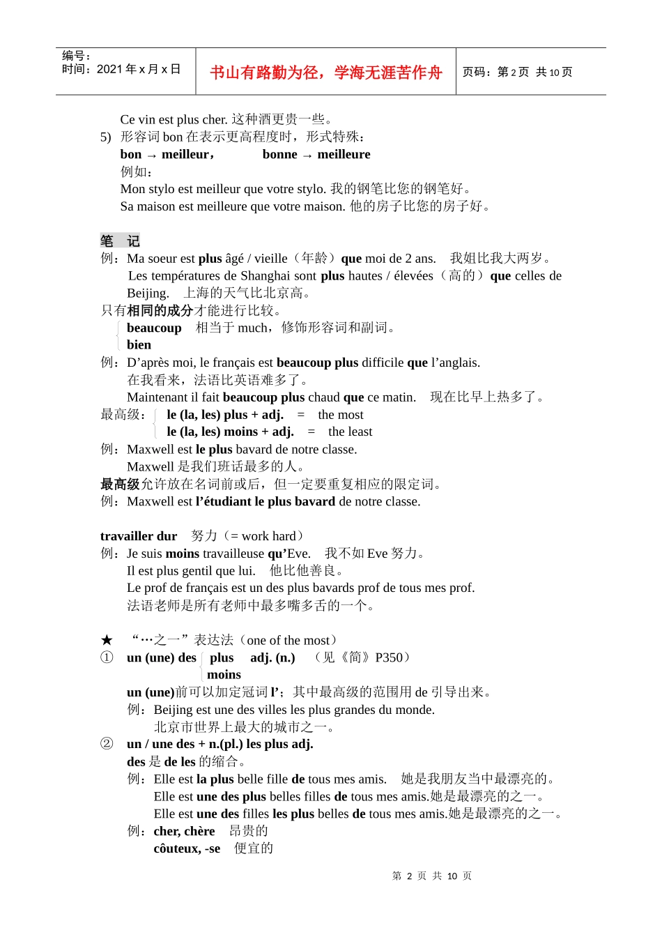 人力资源-20220Ahrio《简明法语教程》笔记整理_大四上学期(授课教师：北京科技大学_第2页