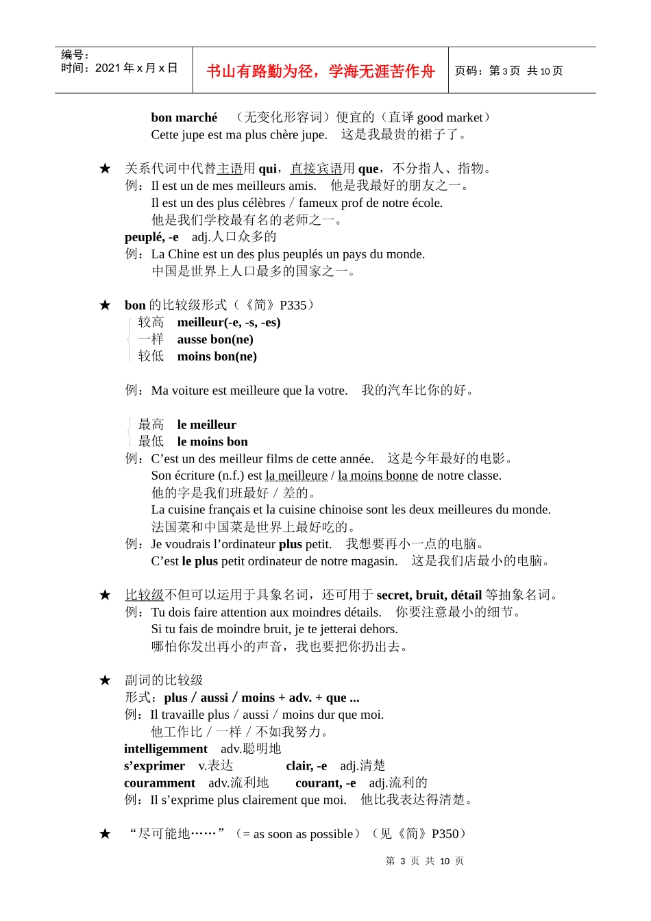 人力资源-20220Ahrio《简明法语教程》笔记整理_大四上学期(授课教师：北京科技大学_第3页