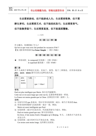 人力资源-20220Ahrio《简明法语教程》笔记整理_大四上学期(授课教师：北京科技大学