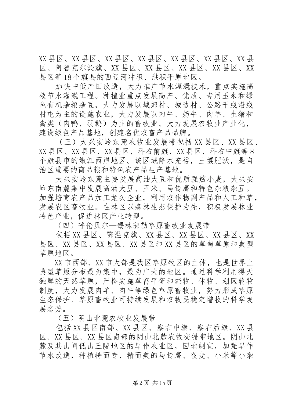 XX省自治区“十二五”农牧业发展计划_第2页