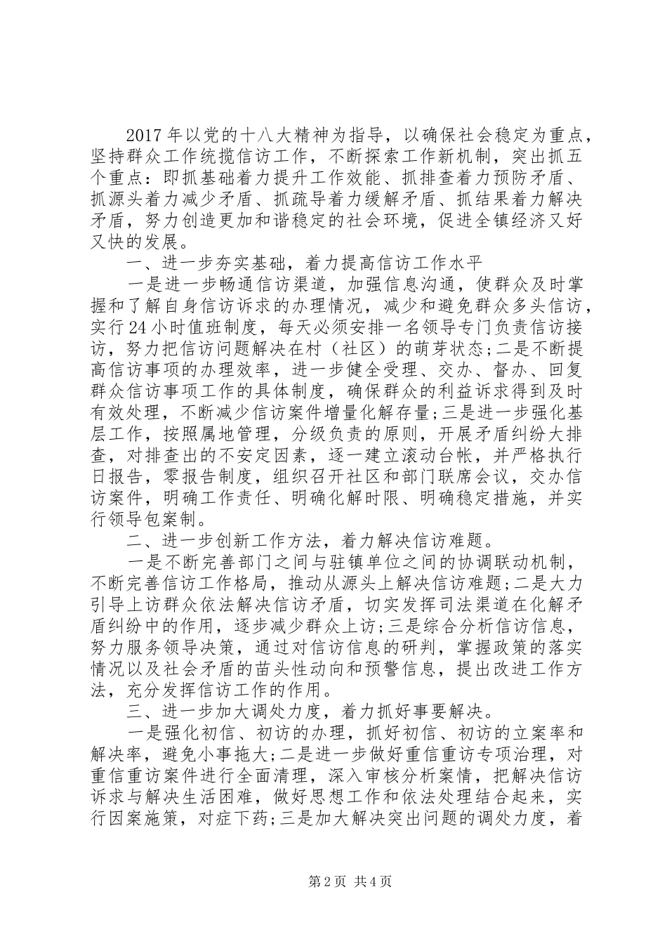 XX年乡镇信访工作计划范文_第2页