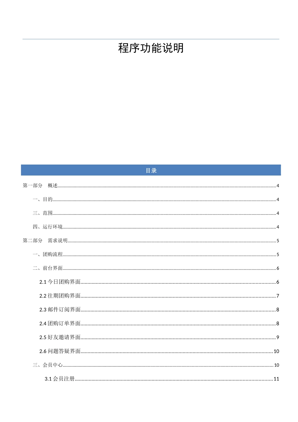 购物网站程序功能说明_第1页