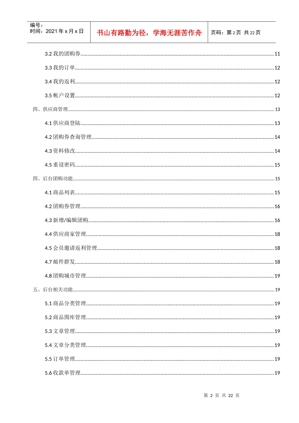 购物网站程序功能说明_第2页