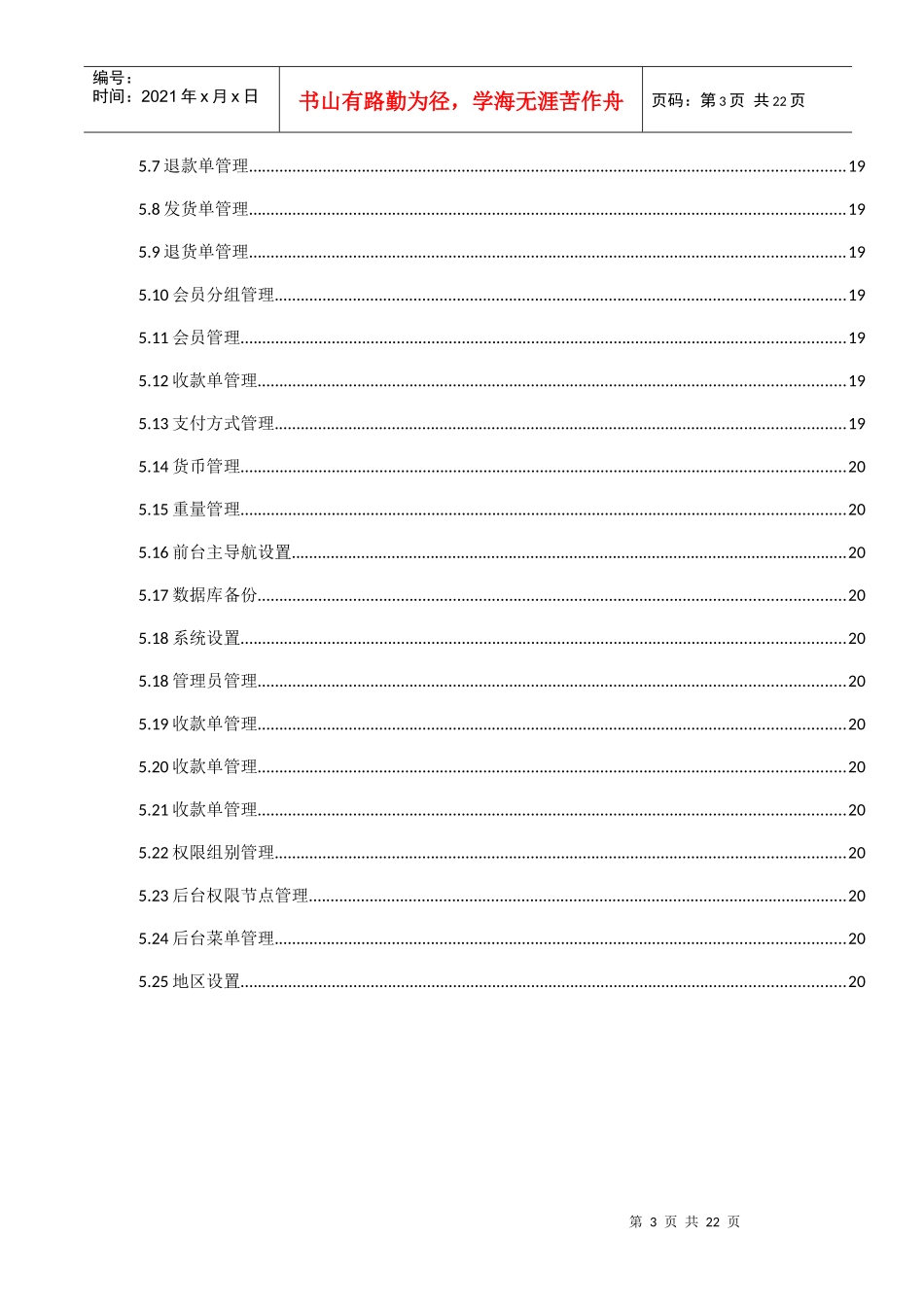 购物网站程序功能说明_第3页