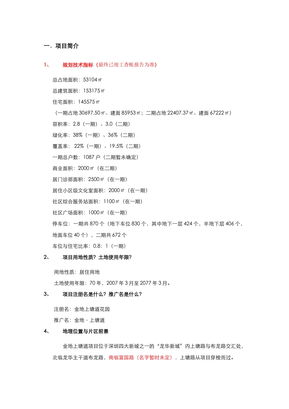 金地上塘道销售百问培训资料_第2页