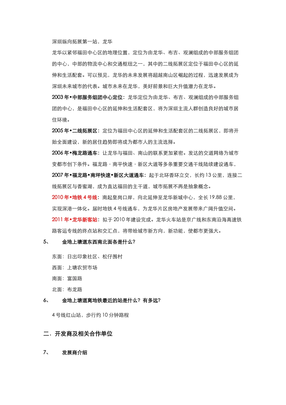 金地上塘道销售百问培训资料_第3页