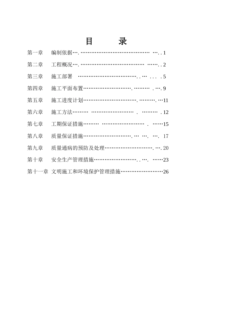 管桩基施工专项方案_第1页
