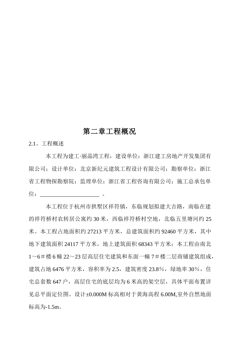 管桩基施工专项方案_第3页