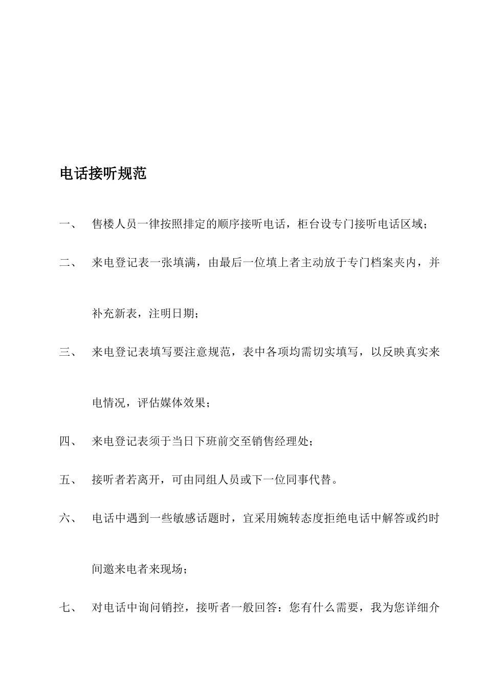 电话接听规范与应答技巧_第1页