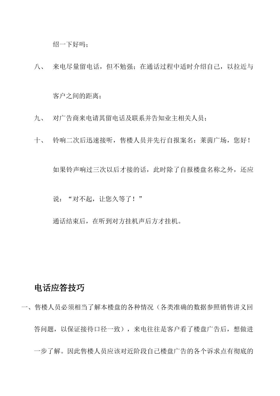 电话接听规范与应答技巧_第2页