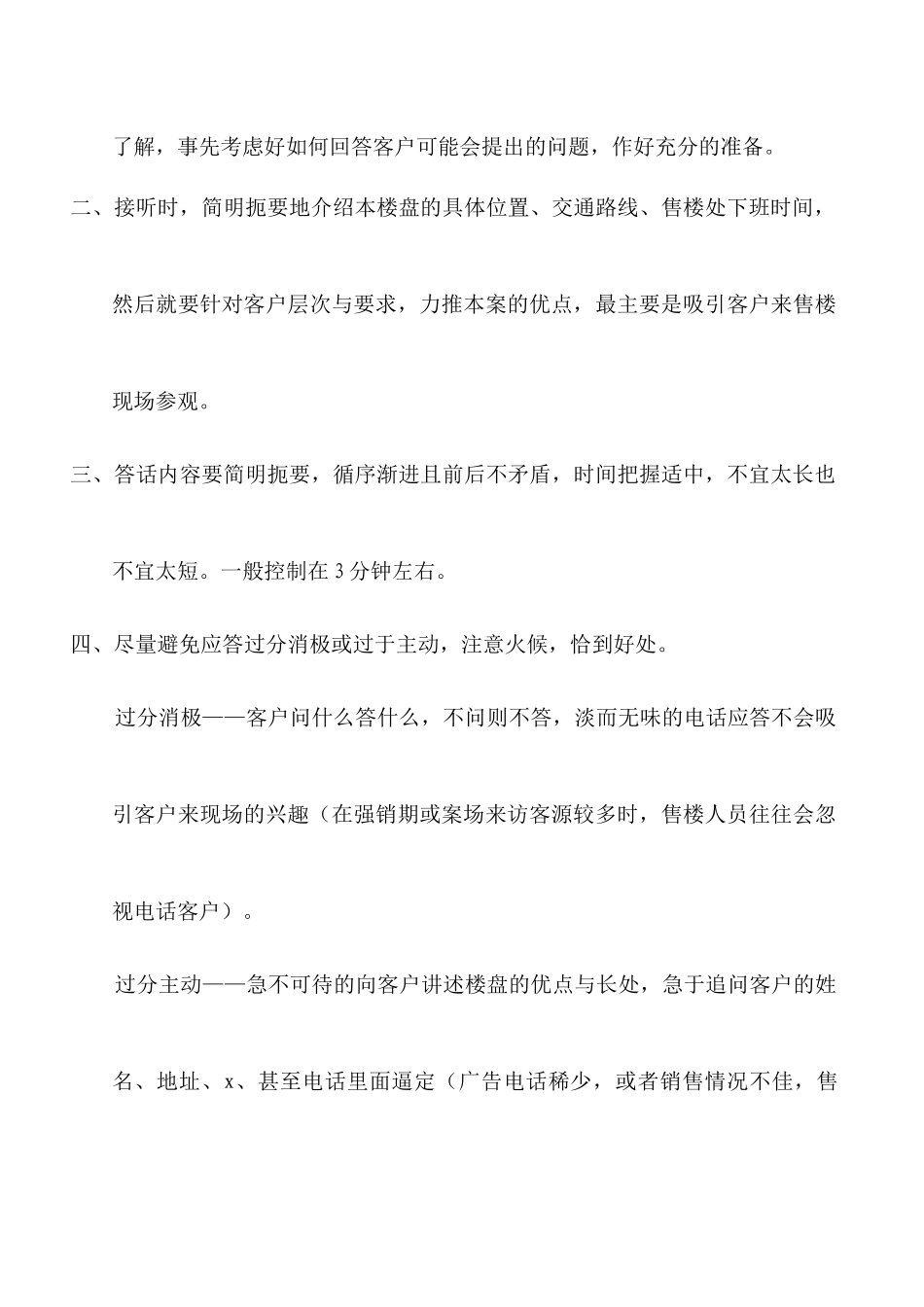 电话接听规范与应答技巧_第3页