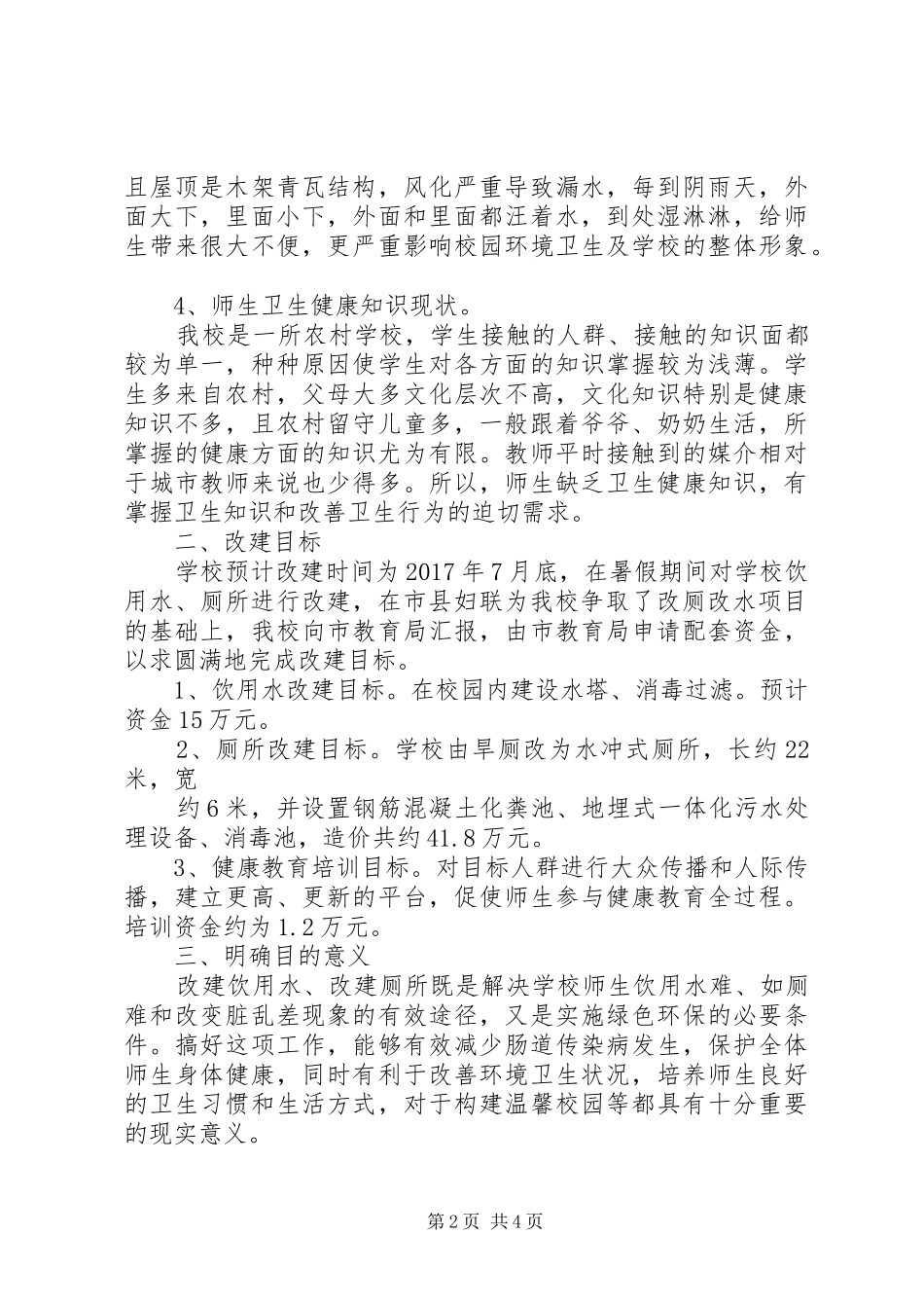 XX县区郦家坪镇杉木桥中学“水印计划”实施方案(9月8日)_第2页