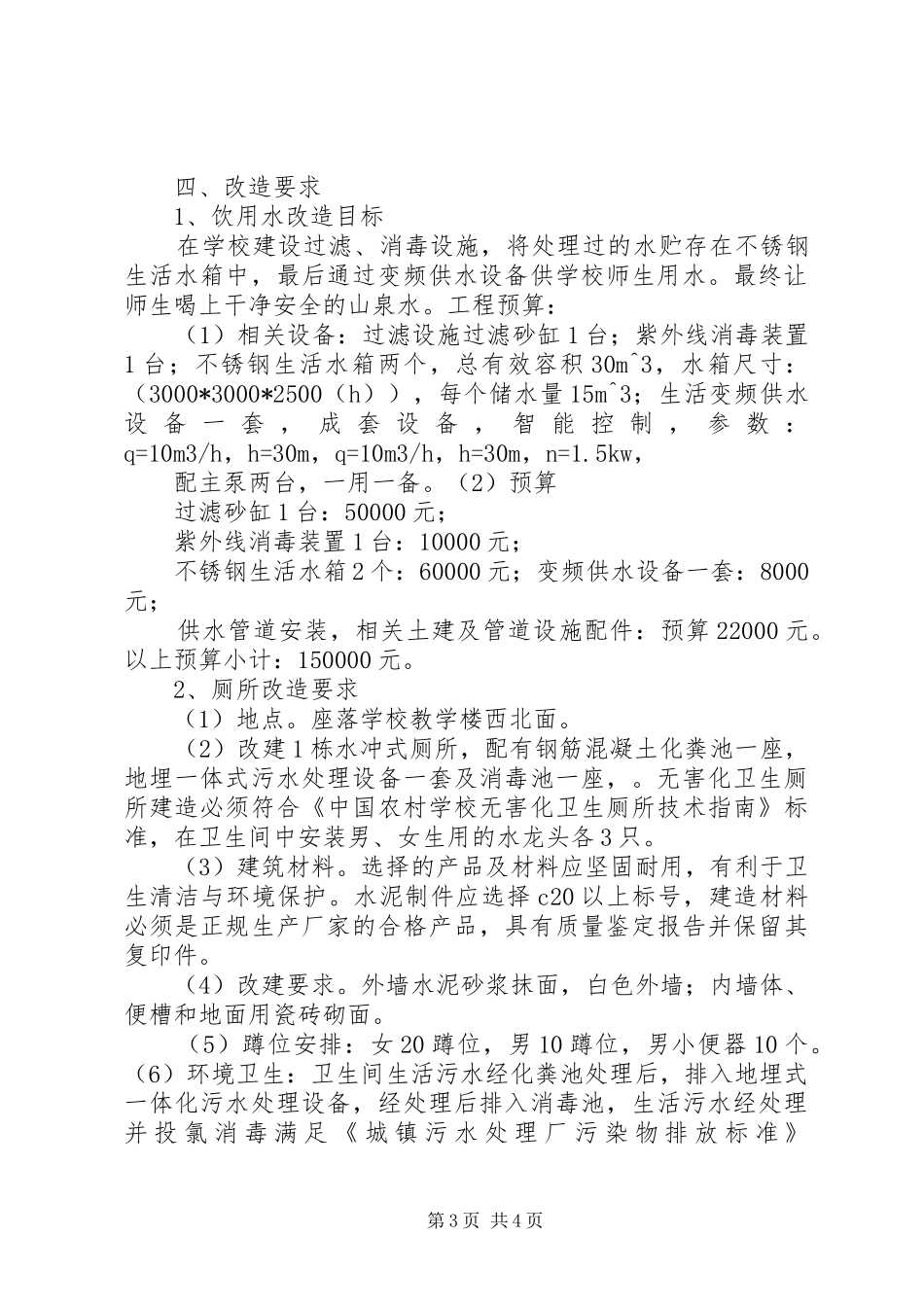 XX县区郦家坪镇杉木桥中学“水印计划”实施方案(9月8日)_第3页