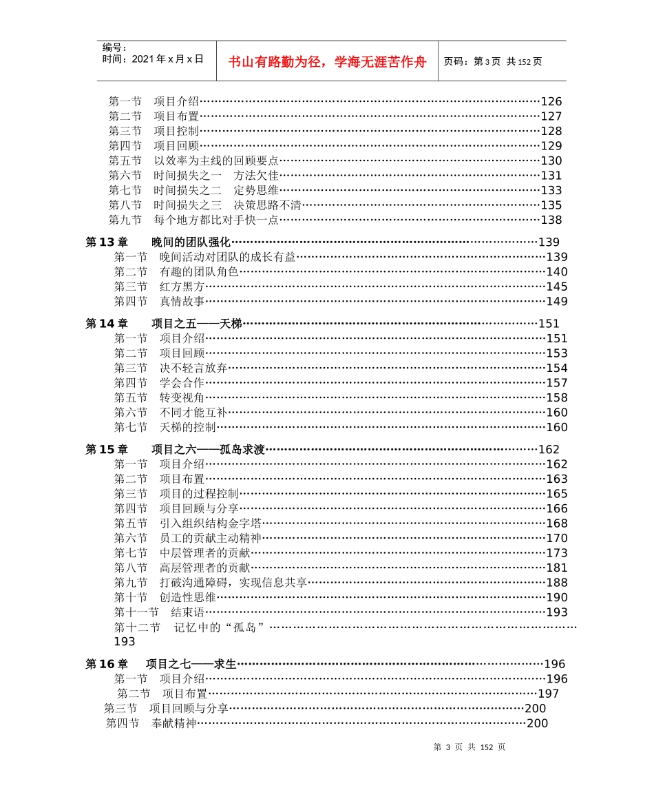 做最好的拓展培训师(全)_第3页