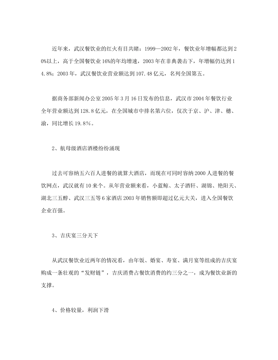 餐饮业营销策划纪实_第2页