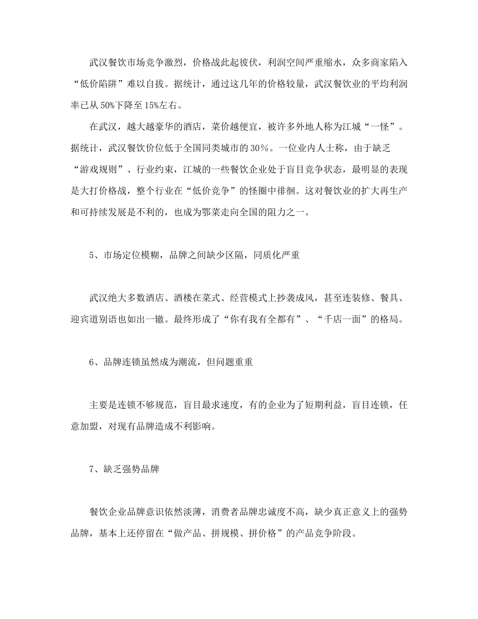 餐饮业营销策划纪实_第3页