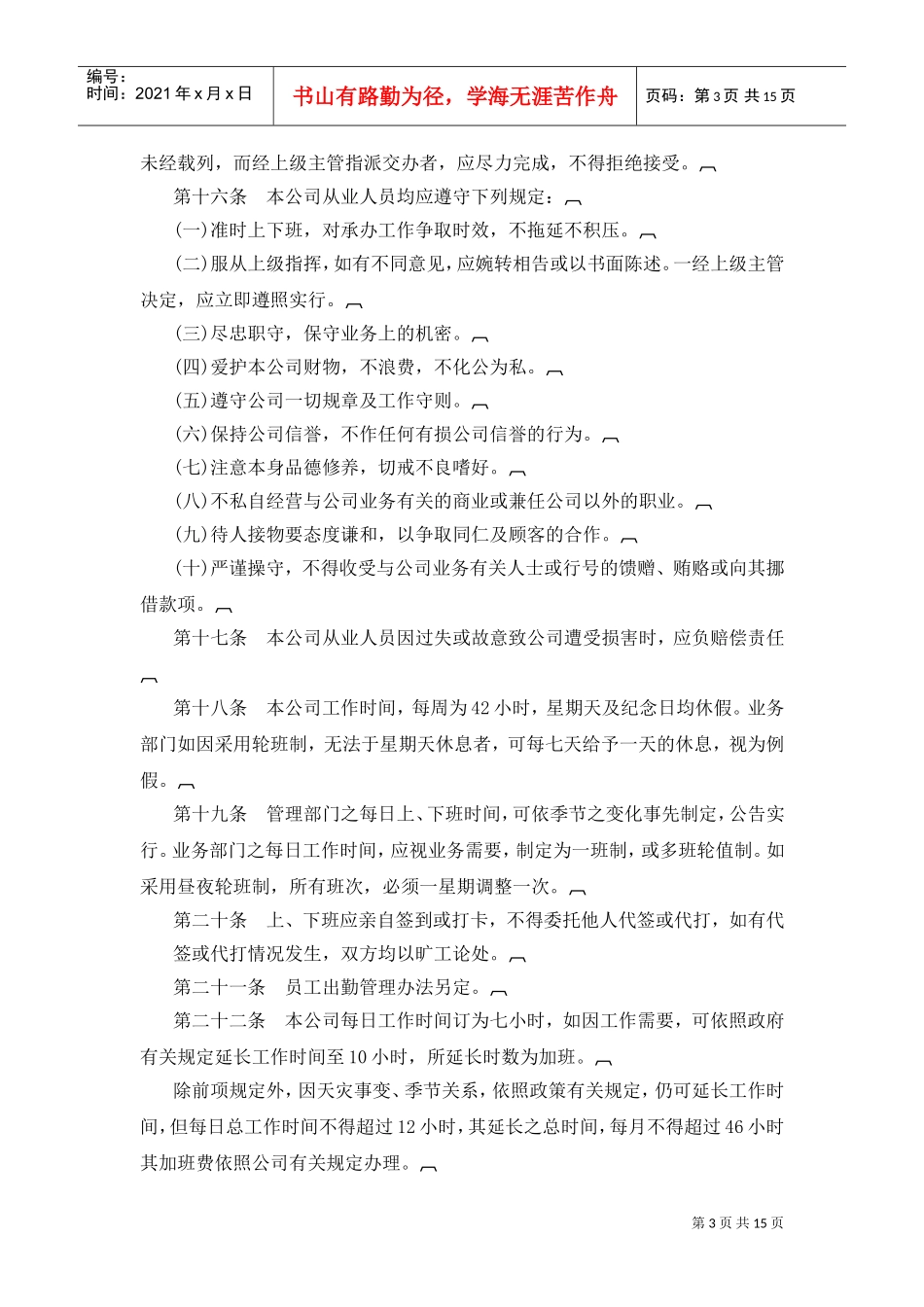 商业企业人事管理制度范本_第3页