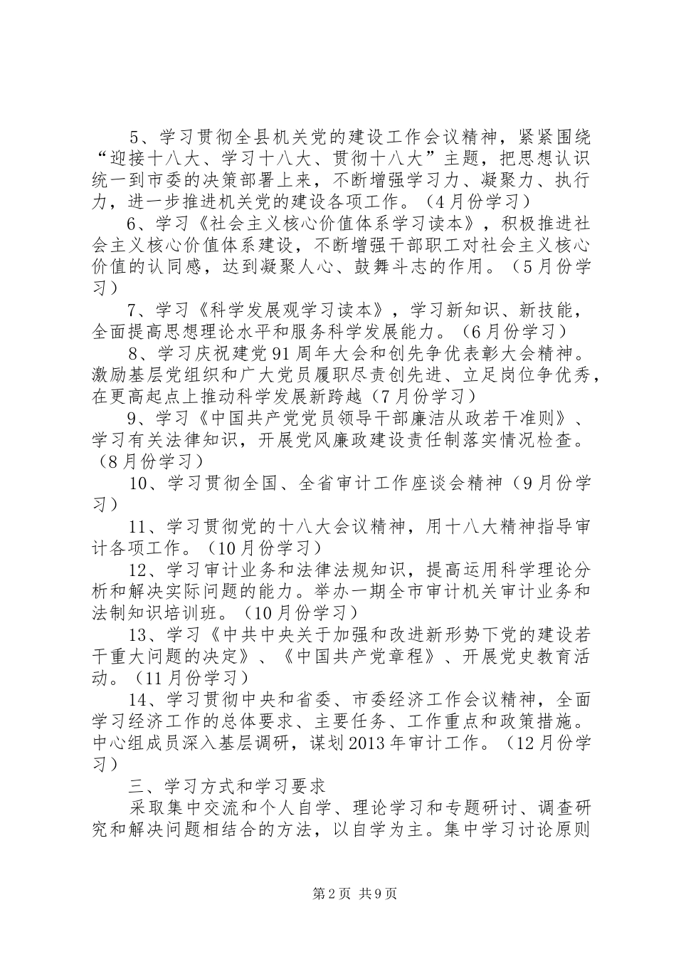 XX年审计局理论学习计划4篇_第2页