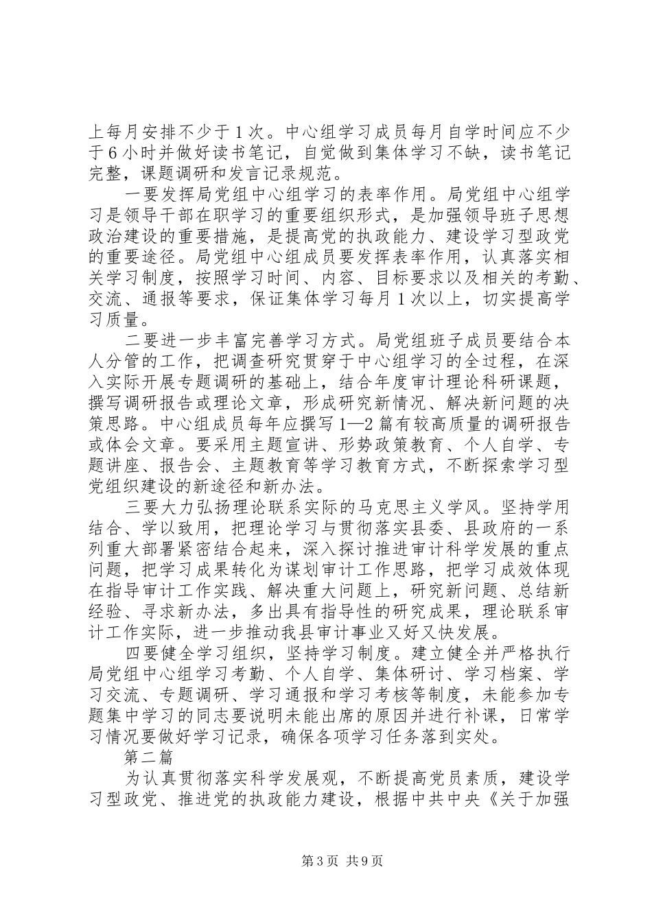 XX年审计局理论学习计划4篇_第3页
