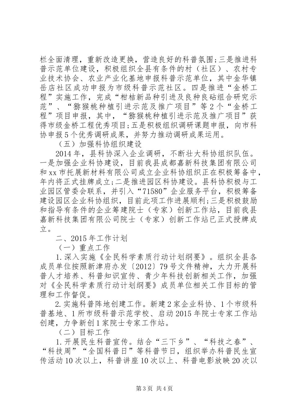 XX年科学技术协会工作总结及XX年工作计划_第3页