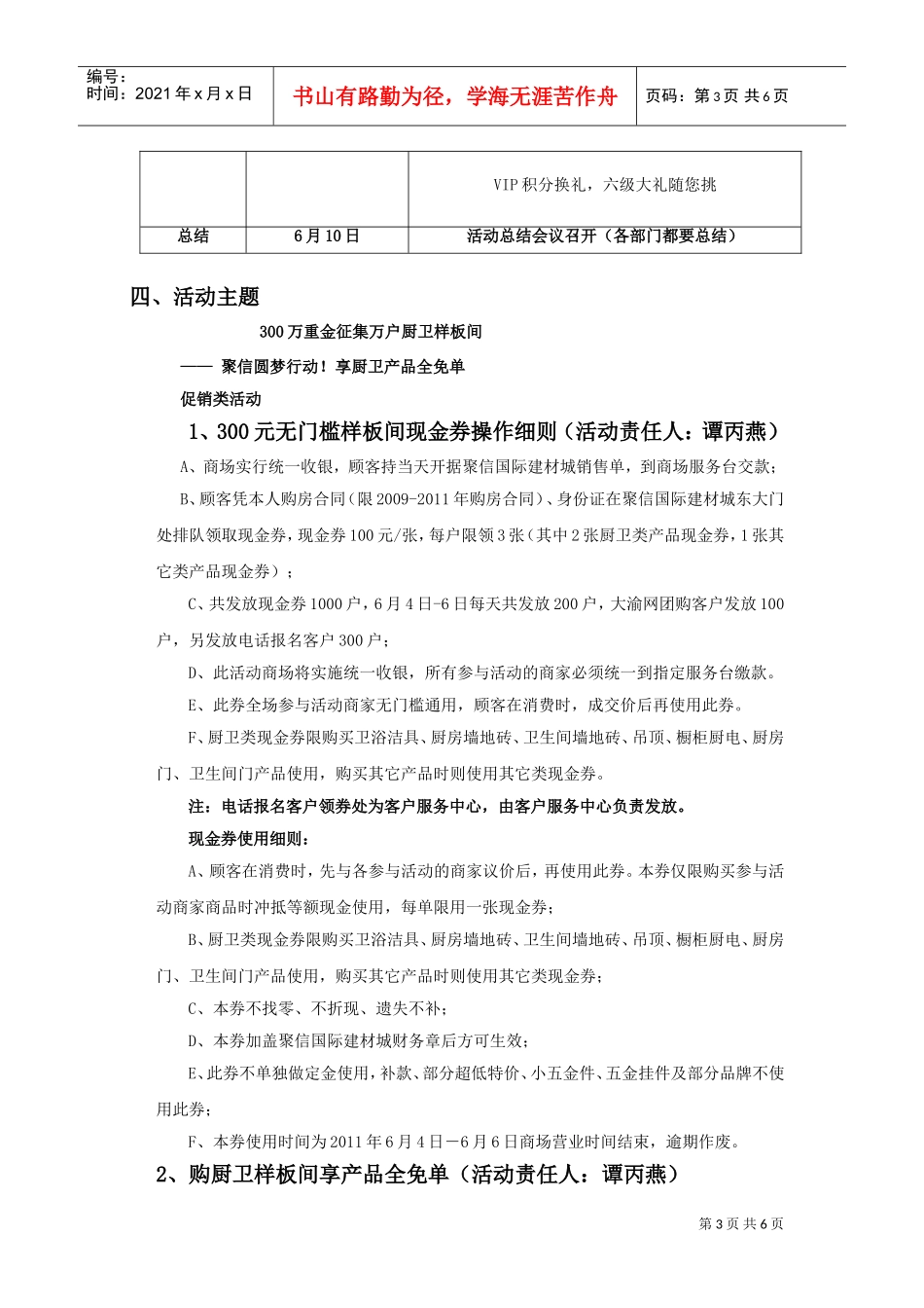 国际建材城端午活动培训方案_第3页