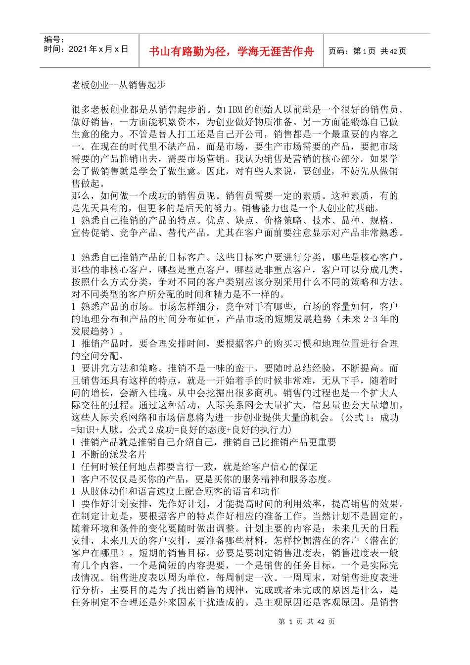 《创业资料--老板创业--从销售起步》_第1页