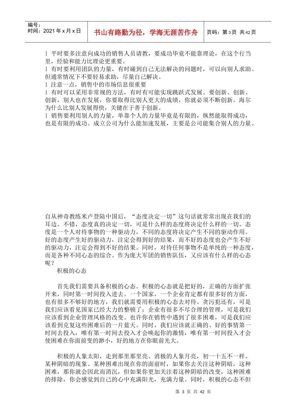 《创业资料--老板创业--从销售起步》_第3页