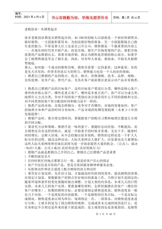 《创业资料--老板创业--从销售起步》