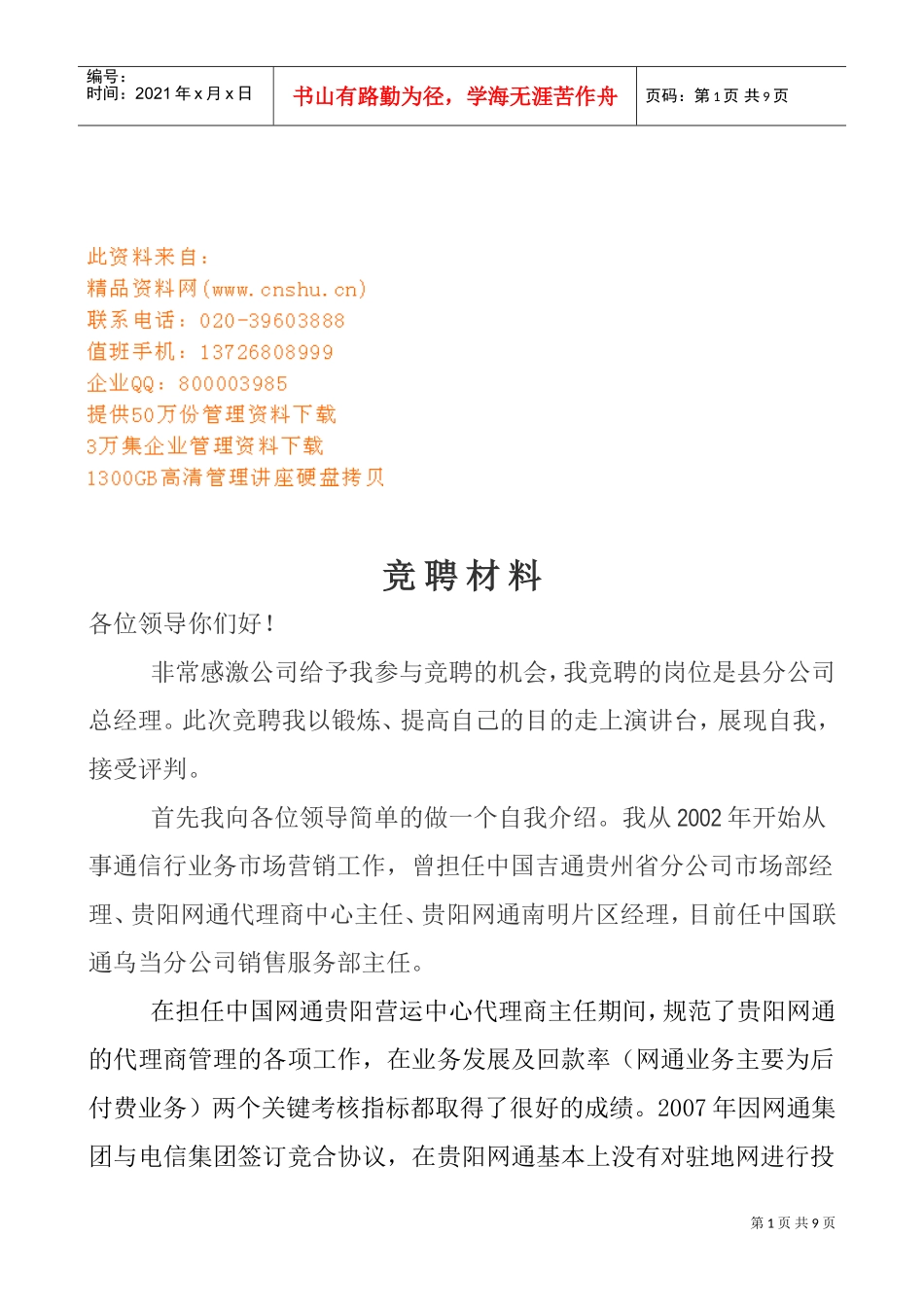 对所竞聘岗位的理解与认识_第1页