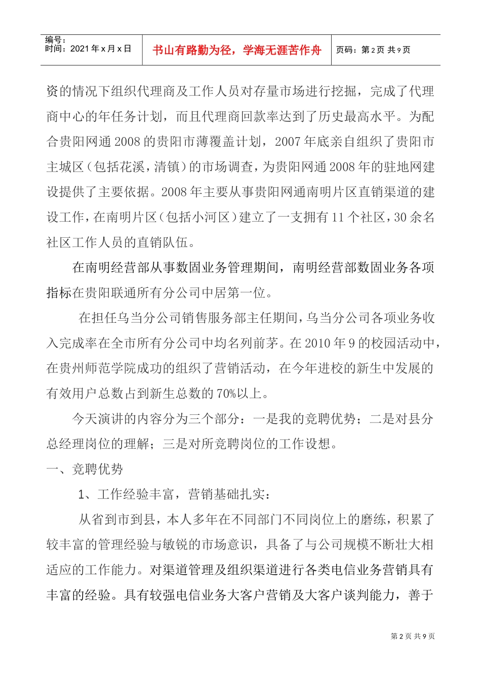 对所竞聘岗位的理解与认识_第2页