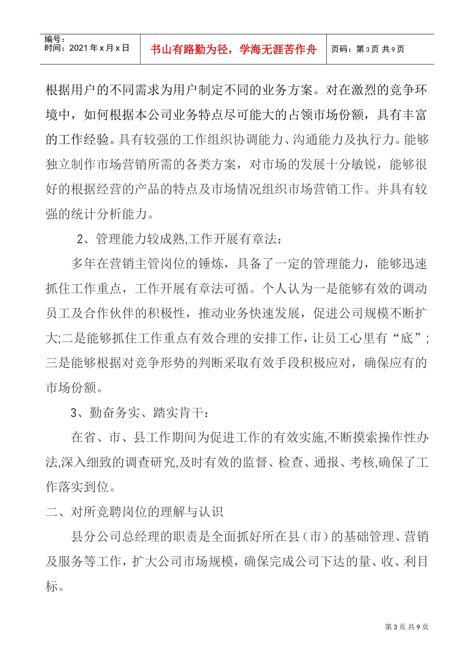 对所竞聘岗位的理解与认识_第3页