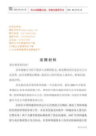 对所竞聘岗位的理解与认识