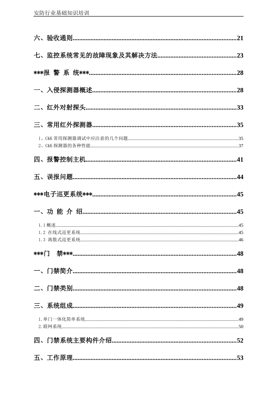 安防行业基础知识培训教材_第2页