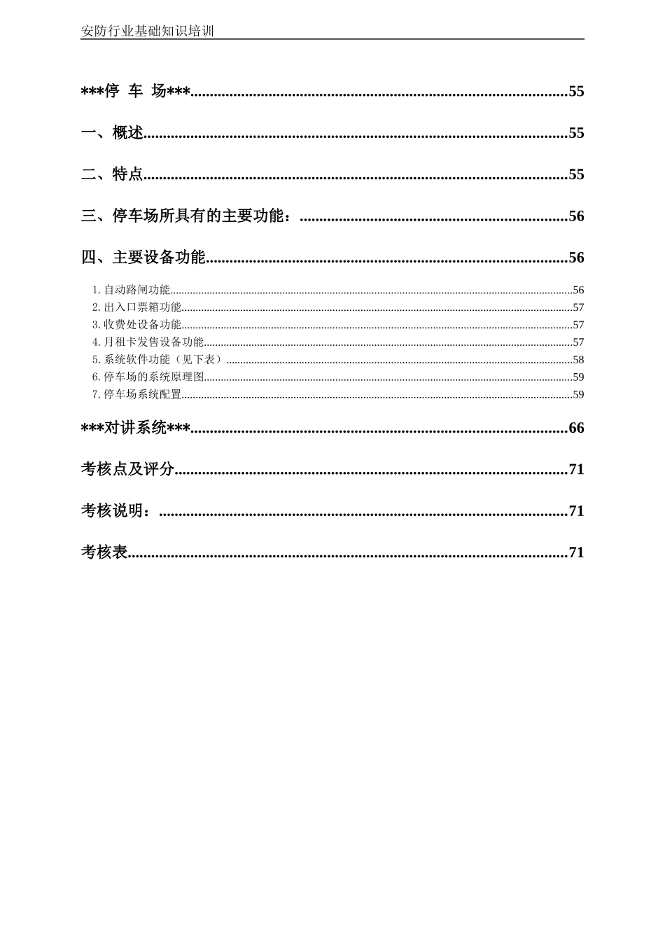 安防行业基础知识培训教材_第3页
