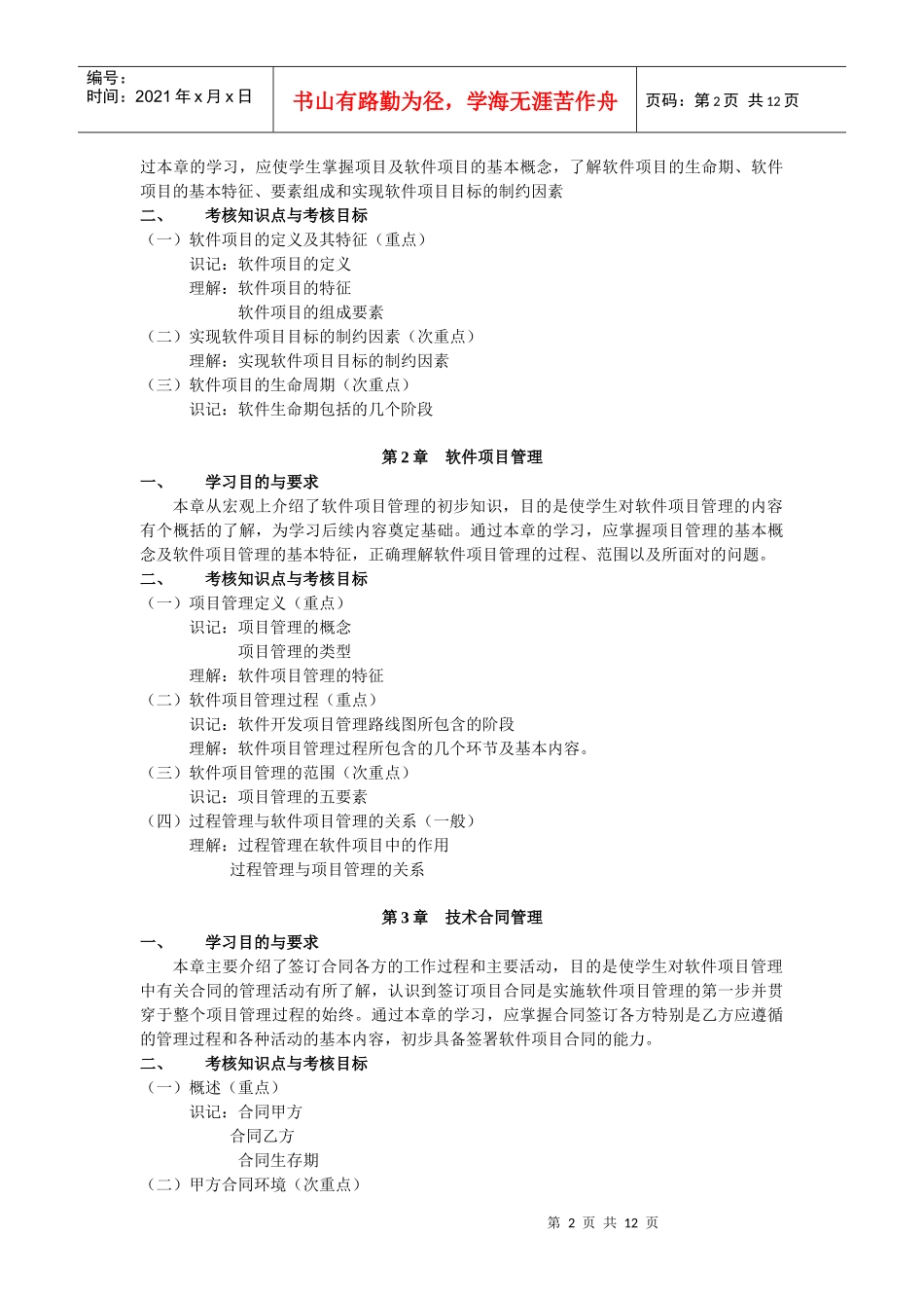 软件项目管理考纲_第2页
