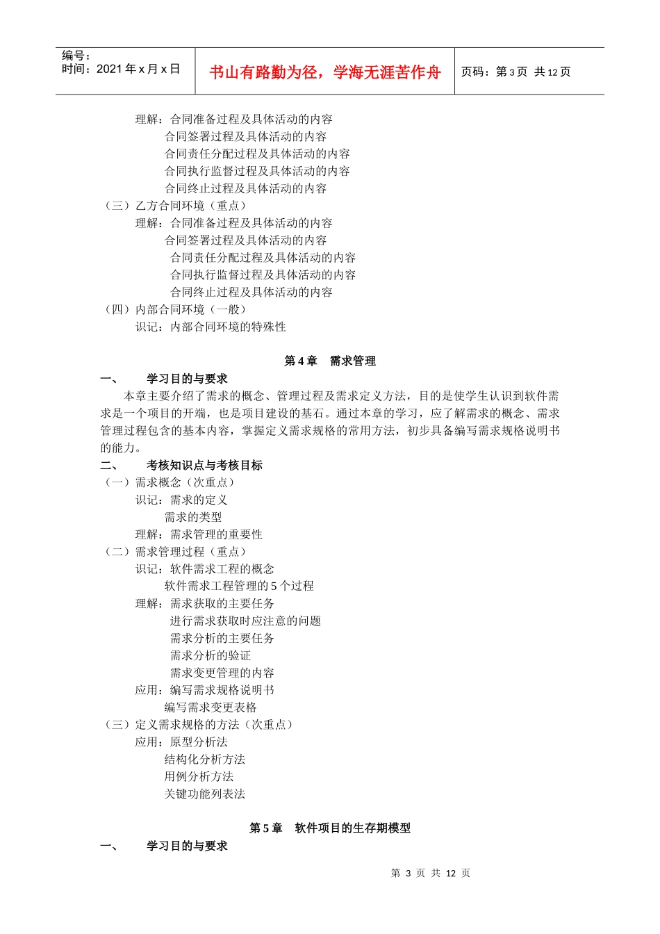软件项目管理考纲_第3页