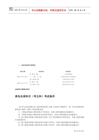 注册咨询工程师报名条件介绍