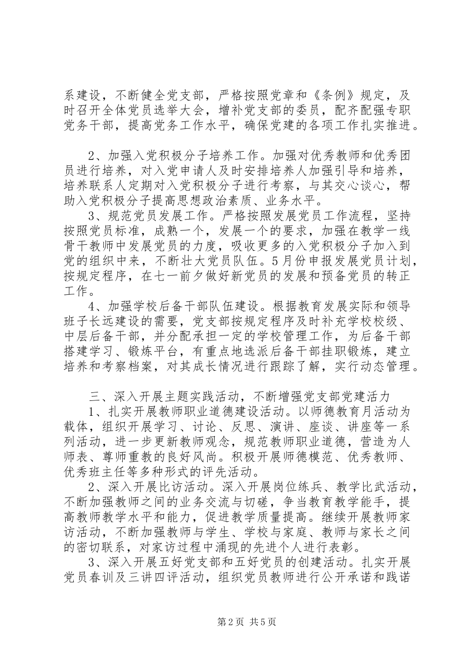 XX年下半年校党支部书记个人工作计划范文_第2页