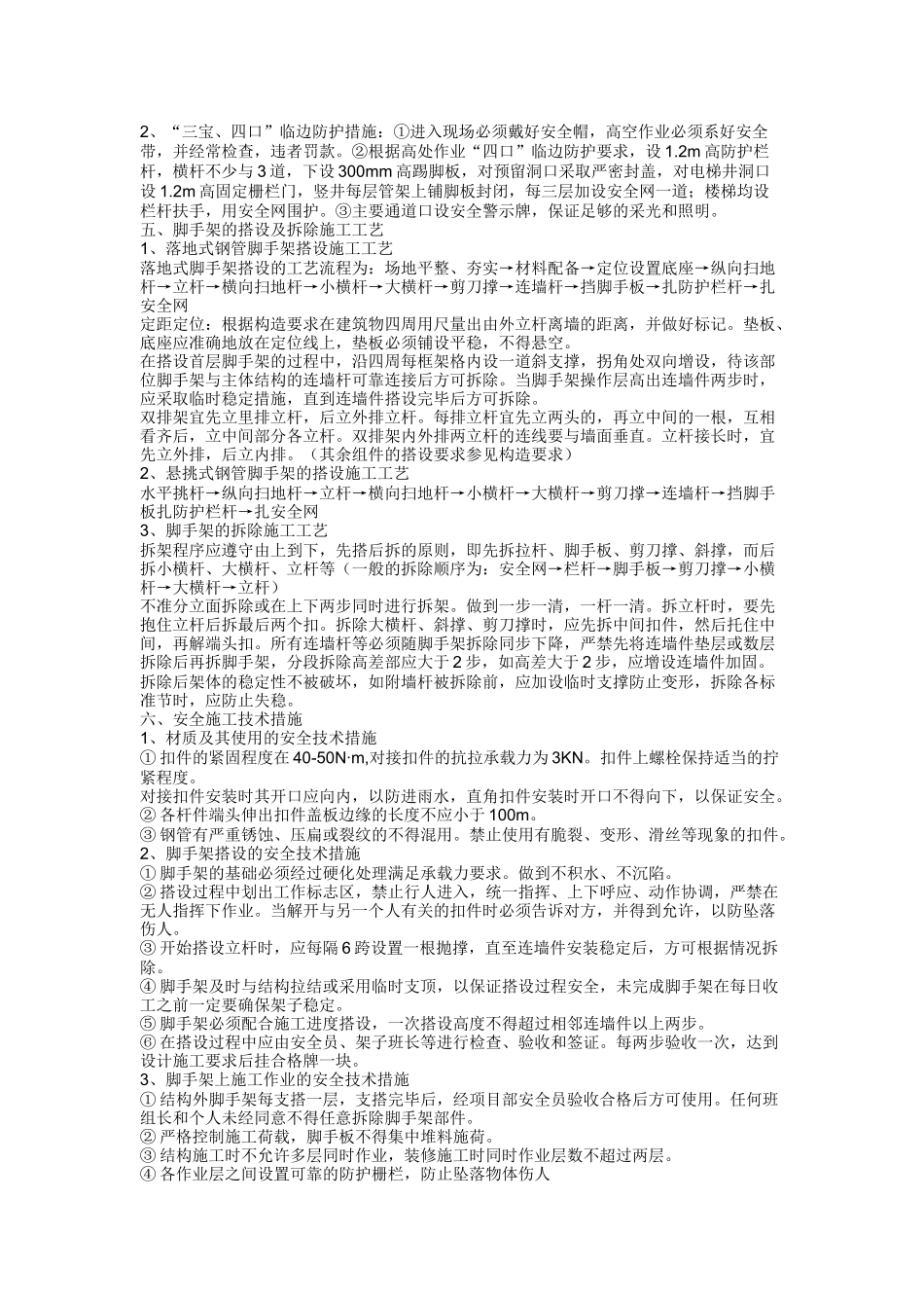 脚手架工程施工方案参考文本_第2页