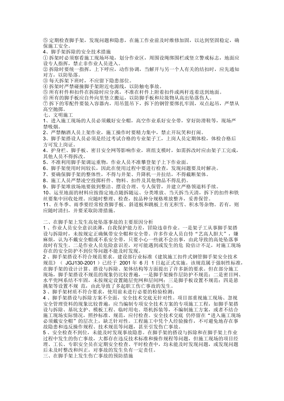 脚手架工程施工方案参考文本_第3页