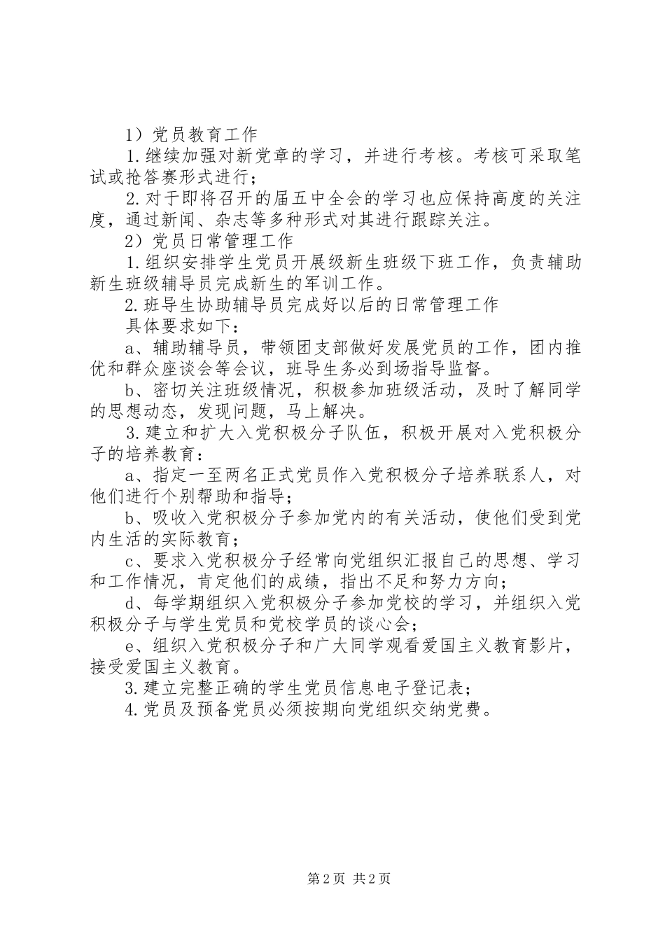 XX年财管党支部工作计划_第2页