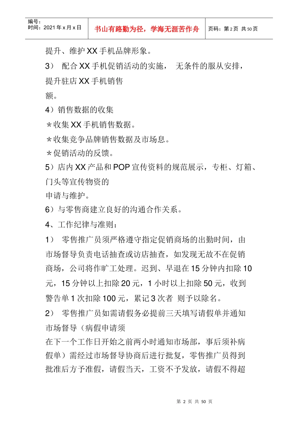 促销员工作手册_第2页