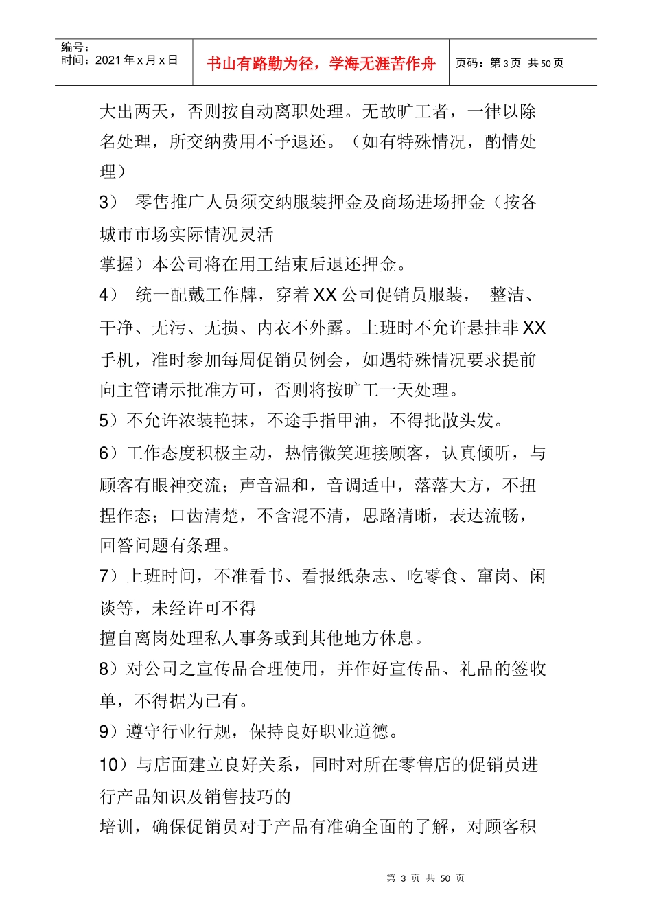 促销员工作手册_第3页