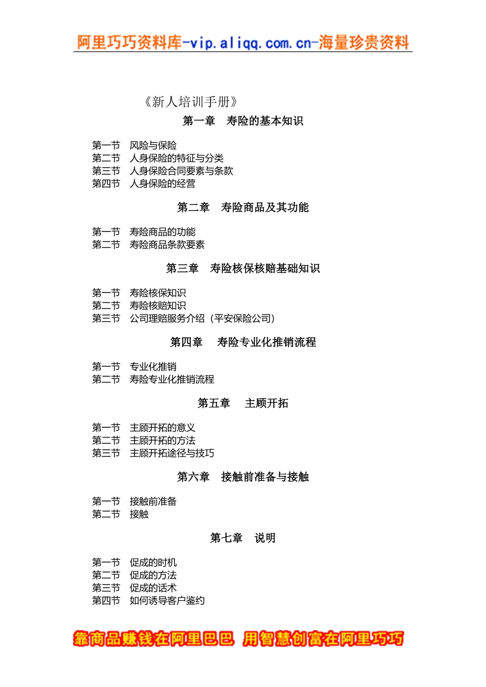 人寿新人培训手册_第1页