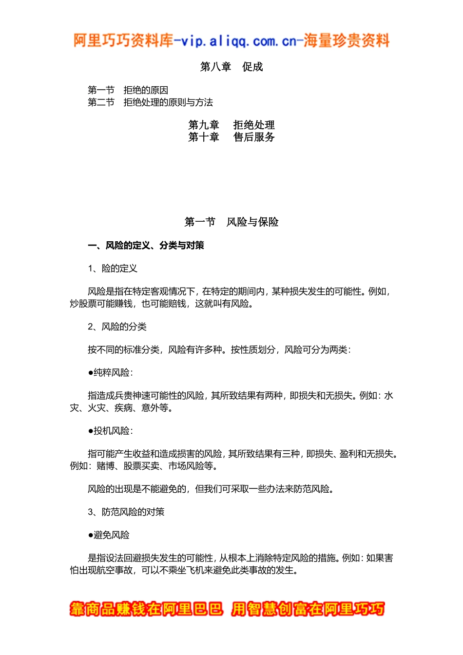 人寿新人培训手册_第2页