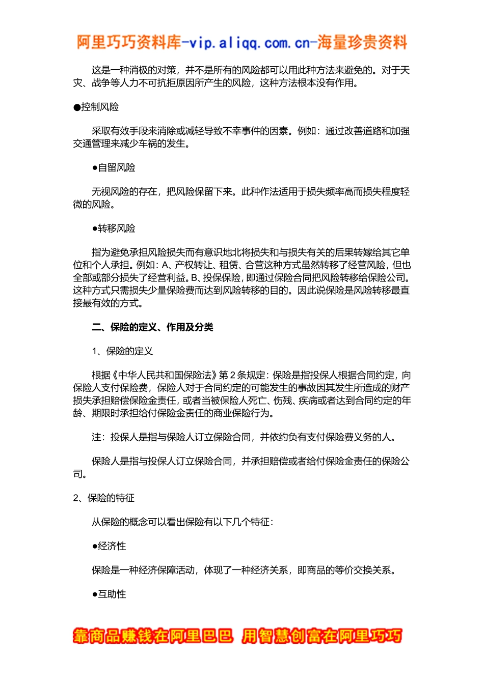人寿新人培训手册_第3页