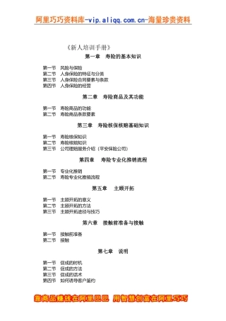 人寿新人培训手册